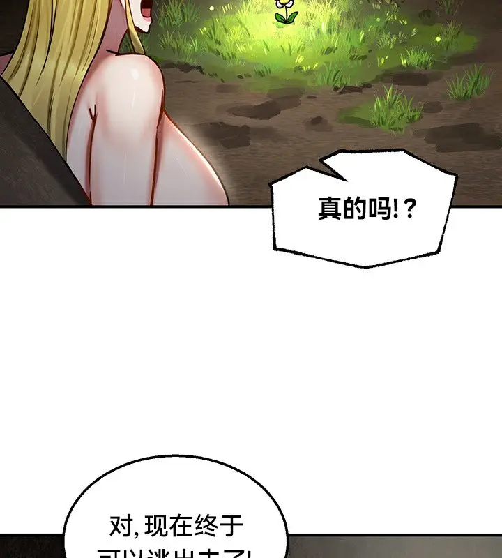 漫画《异世界重生之后宫养成记》第51话第82张图