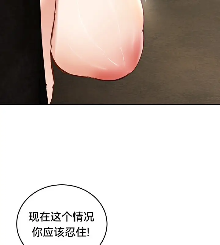 漫画《异世界重生之后宫养成记》第51话第93张图