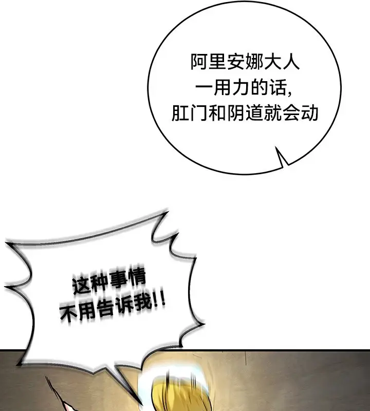 漫画《异世界重生之后宫养成记》第52话第13张图
