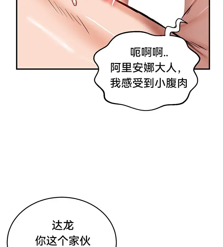 漫画《异世界重生之后宫养成记》第52话第136张图