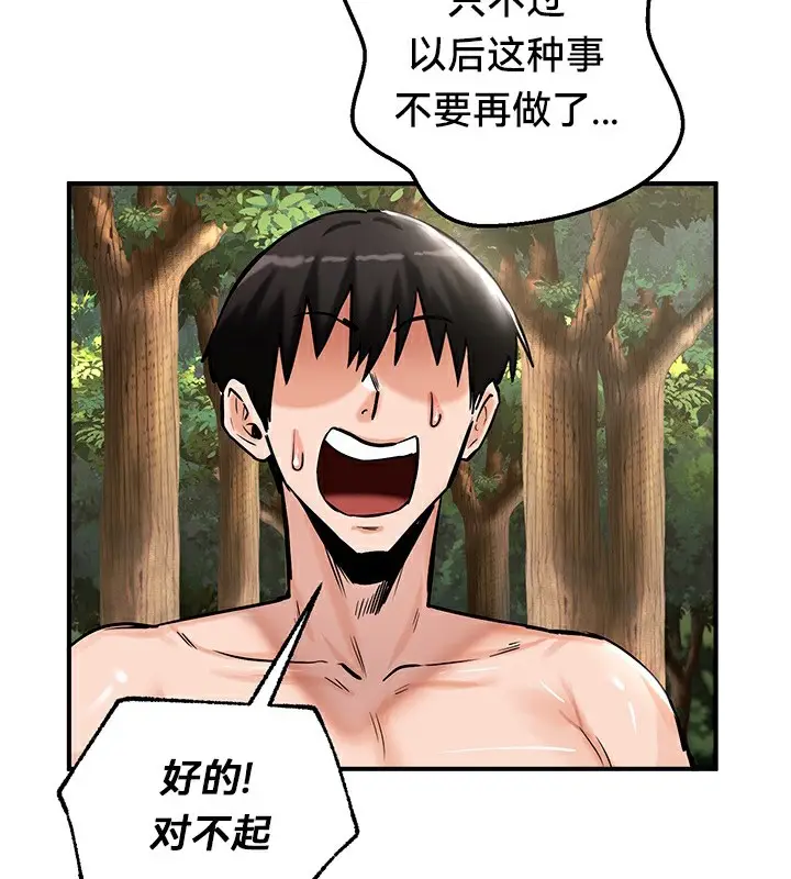 漫画《异世界重生之后宫养成记》第52话第37张图