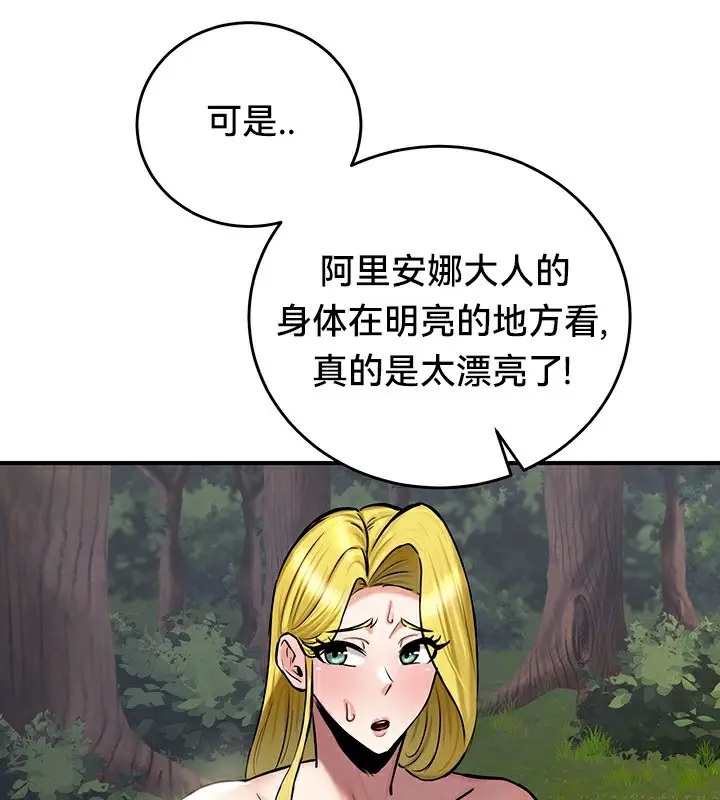 漫画《异世界重生之后宫养成记》第52话第40张图