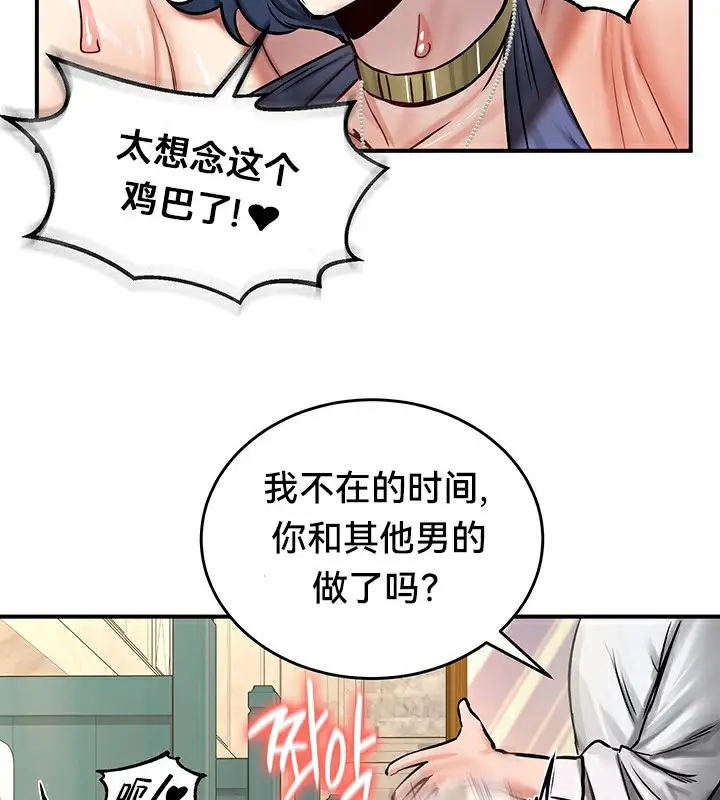 漫画《异世界重生之后宫养成记》第52话第71张图