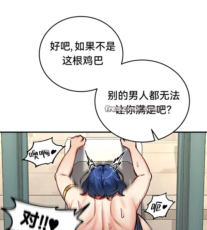 漫画《异世界重生之后宫养成记》第52话第74张图