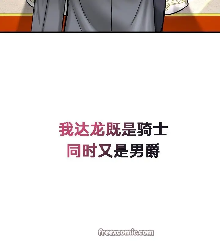 漫画《异世界重生之后宫养成记》第53话第105张图