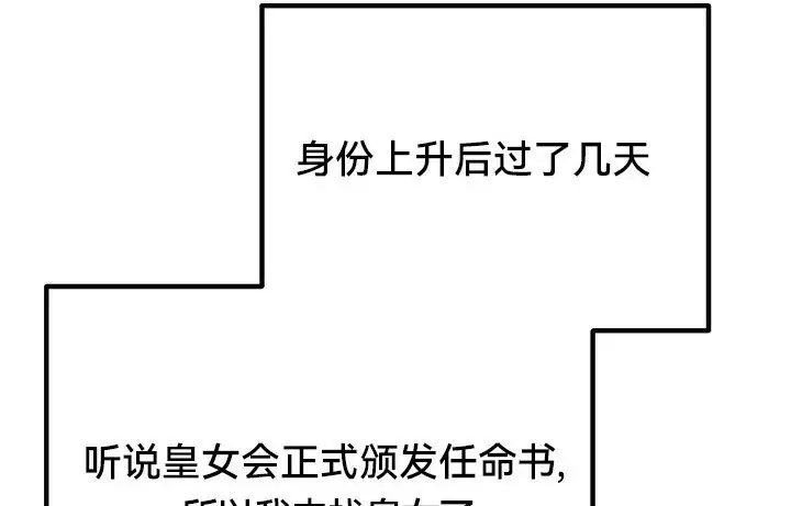 漫画《异世界重生之后宫养成记》第53话第107张图