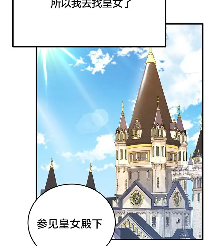 漫画《异世界重生之后宫养成记》第53话第108张图