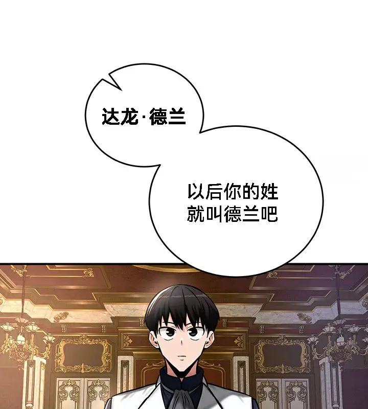 漫画《异世界重生之后宫养成记》第53话第111张图