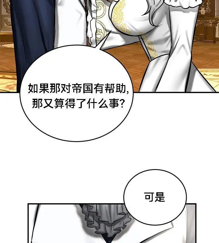 漫画《异世界重生之后宫养成记》第53话第130张图
