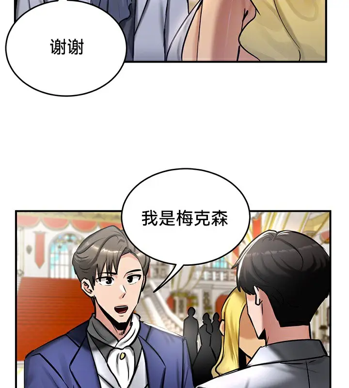 漫画《异世界重生之后宫养成记》第53话第48张图