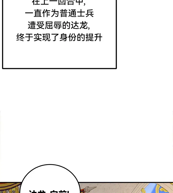 漫画《异世界重生之后宫养成记》第53话第58张图