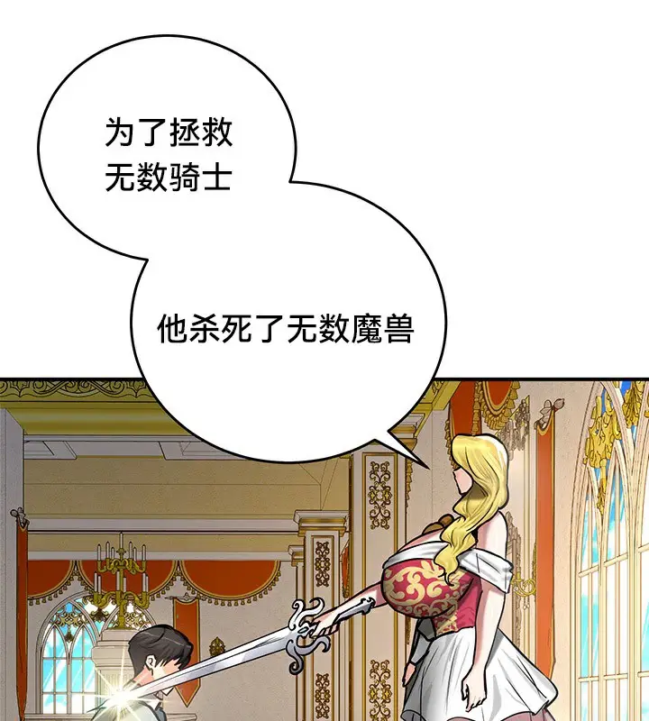 漫画《异世界重生之后宫养成记》第53话第69张图