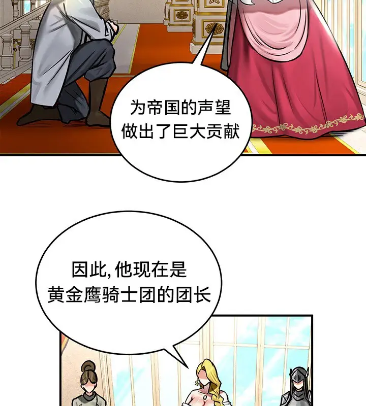 漫画《异世界重生之后宫养成记》第53话第70张图