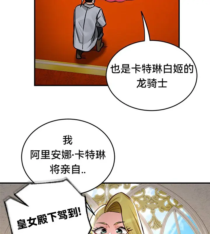 漫画《异世界重生之后宫养成记》第53话第72张图