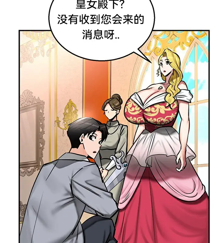 漫画《异世界重生之后宫养成记》第53话第76张图