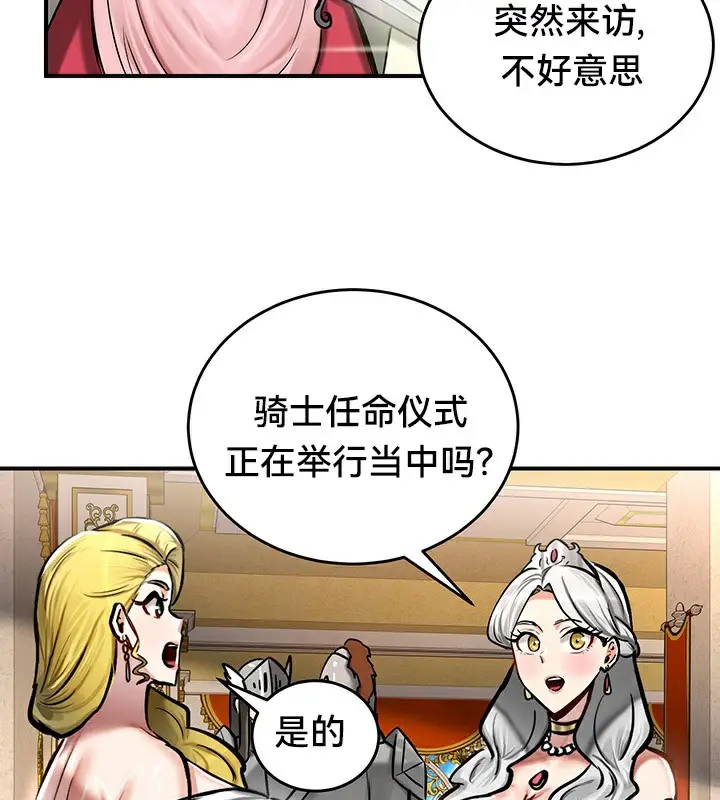 漫画《异世界重生之后宫养成记》第53话第79张图