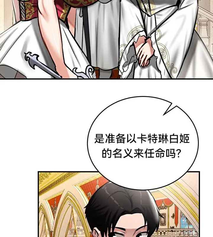 漫画《异世界重生之后宫养成记》第53话第81张图