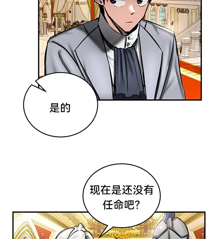 漫画《异世界重生之后宫养成记》第53话第82张图