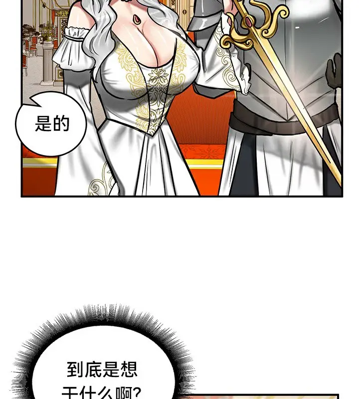 漫画《异世界重生之后宫养成记》第53话第84张图