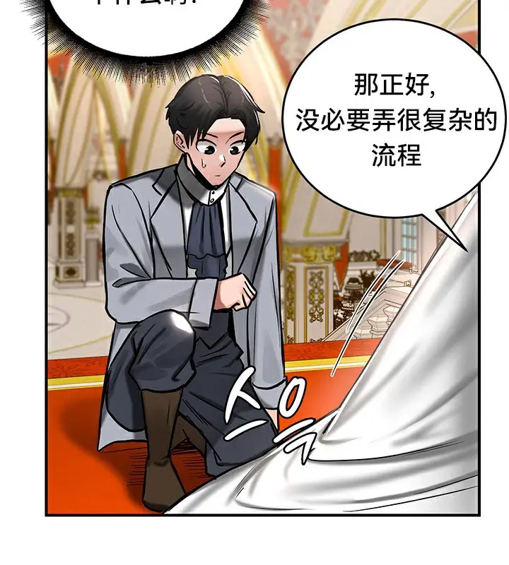 漫画《异世界重生之后宫养成记》第53话第85张图
