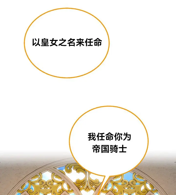 漫画《异世界重生之后宫养成记》第53话第88张图