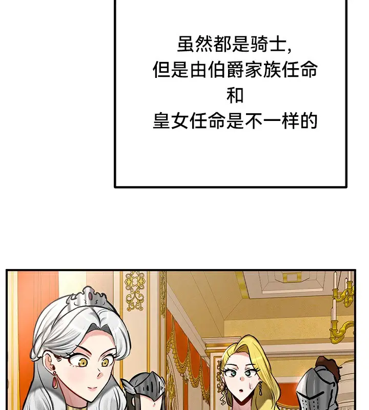漫画《异世界重生之后宫养成记》第53话第94张图