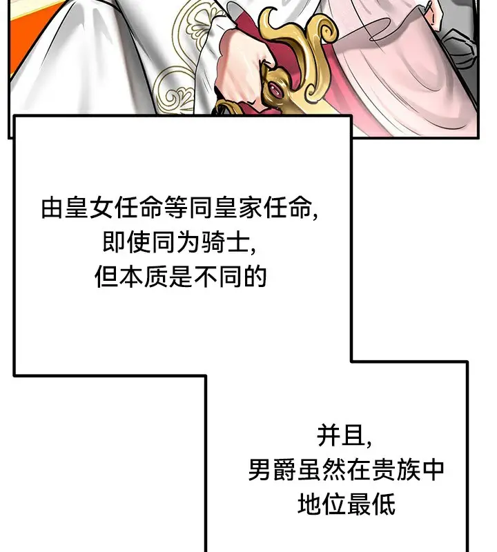 漫画《异世界重生之后宫养成记》第53话第96张图
