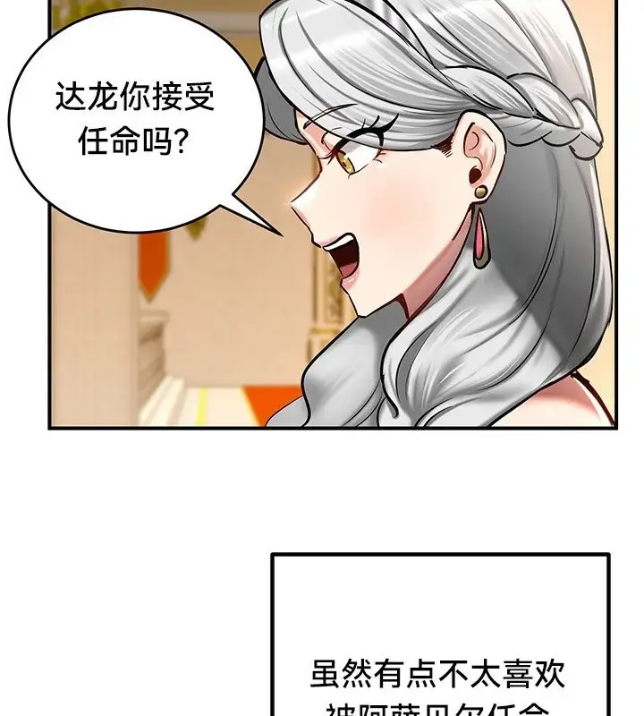 漫画《异世界重生之后宫养成记》第53话第99张图