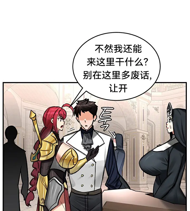 漫画《异世界重生之后宫养成记》第54话第106张图