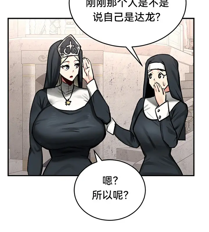 漫画《异世界重生之后宫养成记》第54话第111张图