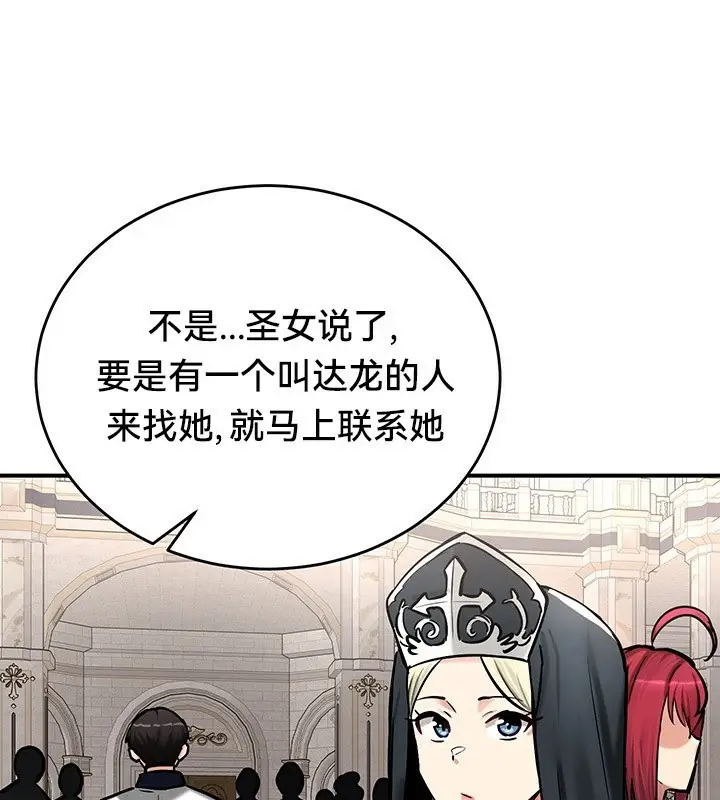 漫画《异世界重生之后宫养成记》第54话第113张图