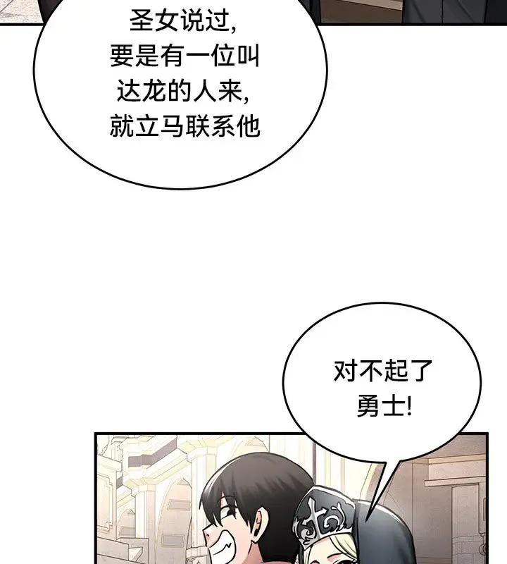 漫画《异世界重生之后宫养成记》第54话第125张图