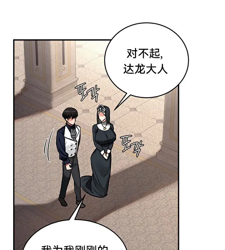 漫画《异世界重生之后宫养成记》第54话第131张图