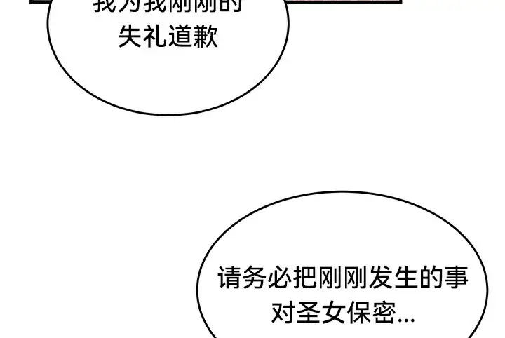 漫画《异世界重生之后宫养成记》第54话第132张图