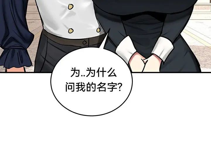 漫画《异世界重生之后宫养成记》第54话第138张图