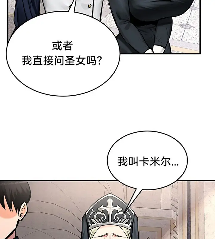 漫画《异世界重生之后宫养成记》第54话第140张图
