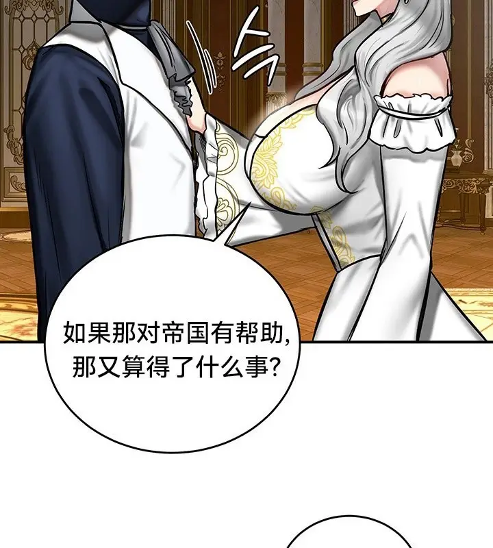 漫画《异世界重生之后宫养成记》第54话第2张图