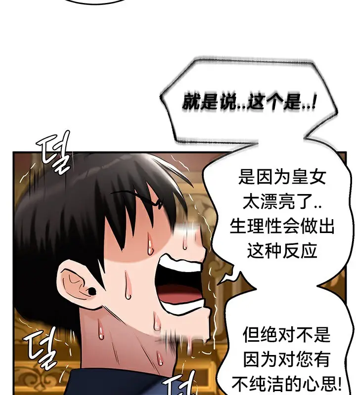 漫画《异世界重生之后宫养成记》第54话第20张图