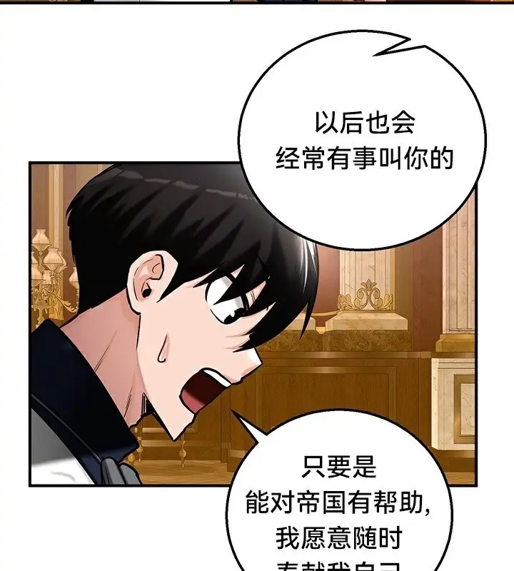 漫画《异世界重生之后宫养成记》第54话第37张图