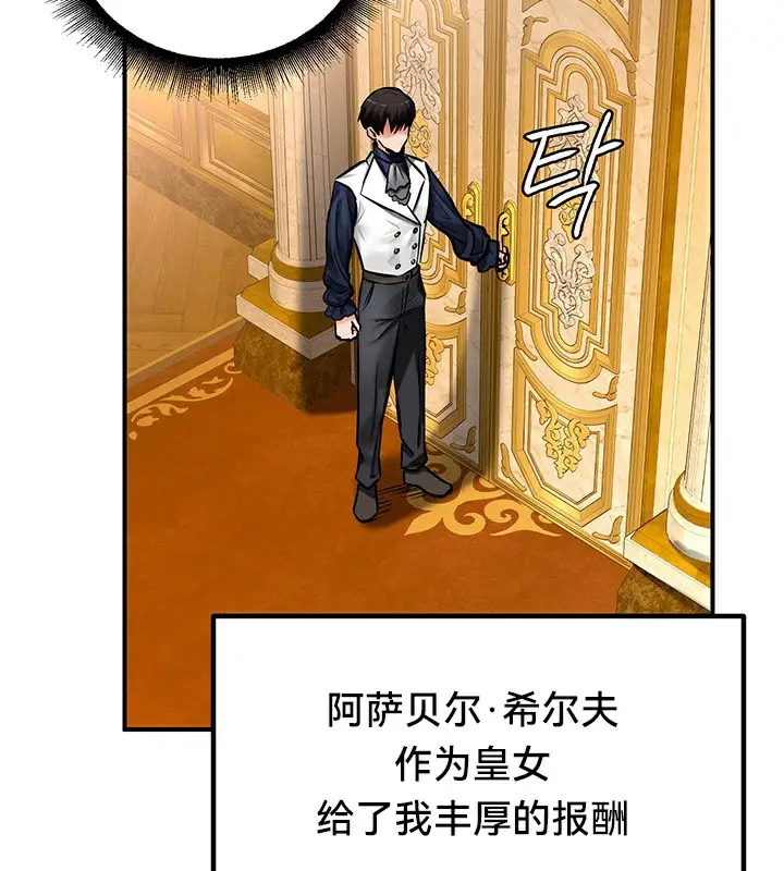 漫画《异世界重生之后宫养成记》第54话第40张图