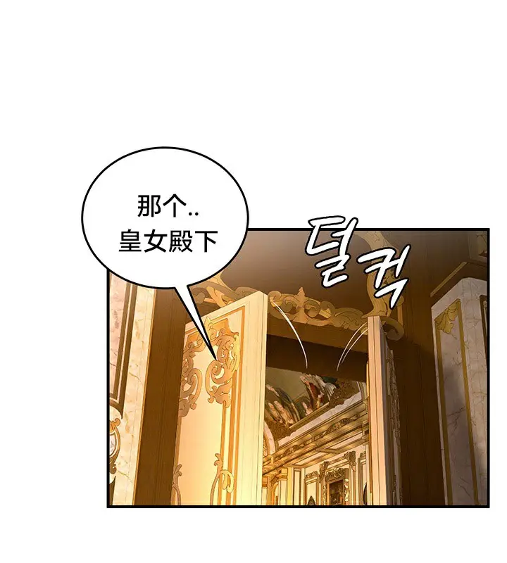 漫画《异世界重生之后宫养成记》第54话第43张图