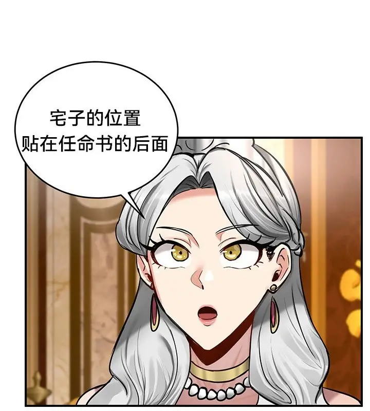 漫画《异世界重生之后宫养成记》第54话第50张图