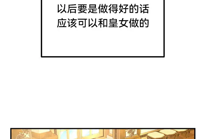漫画《异世界重生之后宫养成记》第54话第54张图