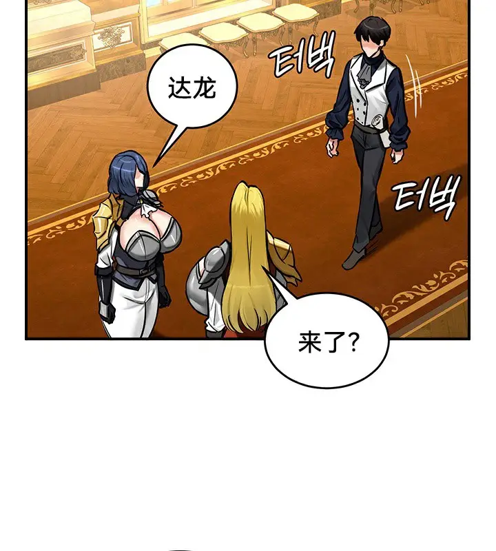 漫画《异世界重生之后宫养成记》第54话第55张图