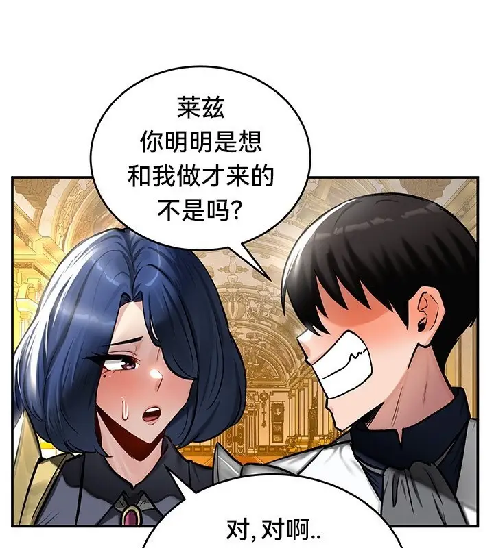 漫画《异世界重生之后宫养成记》第54话第61张图