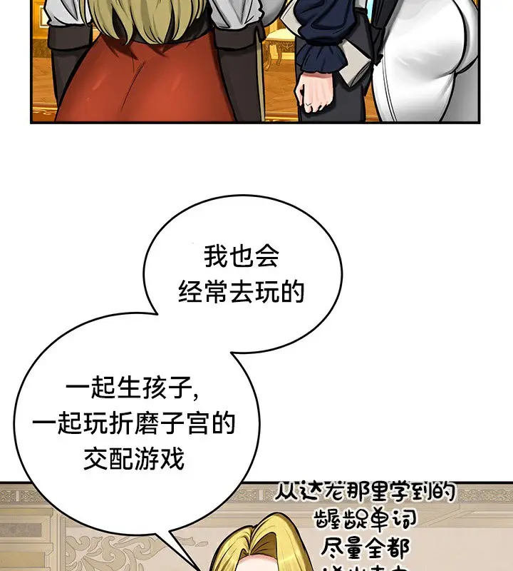 漫画《异世界重生之后宫养成记》第54话第65张图