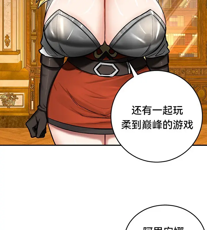 漫画《异世界重生之后宫养成记》第54话第67张图