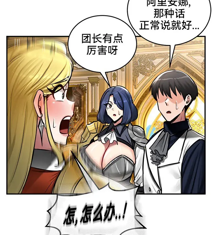 漫画《异世界重生之后宫养成记》第54话第68张图
