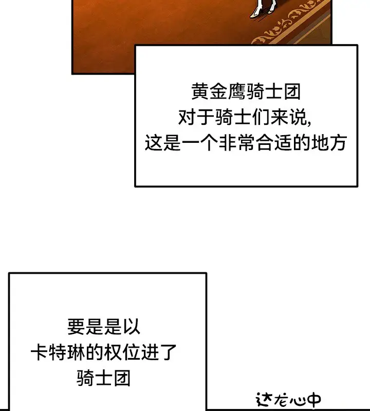 漫画《异世界重生之后宫养成记》第54话第71张图