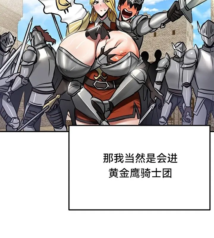 漫画《异世界重生之后宫养成记》第54话第73张图